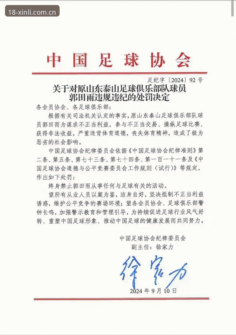 中国足协再掀反腐风暴，65人禁足名单如何影响体育生态？